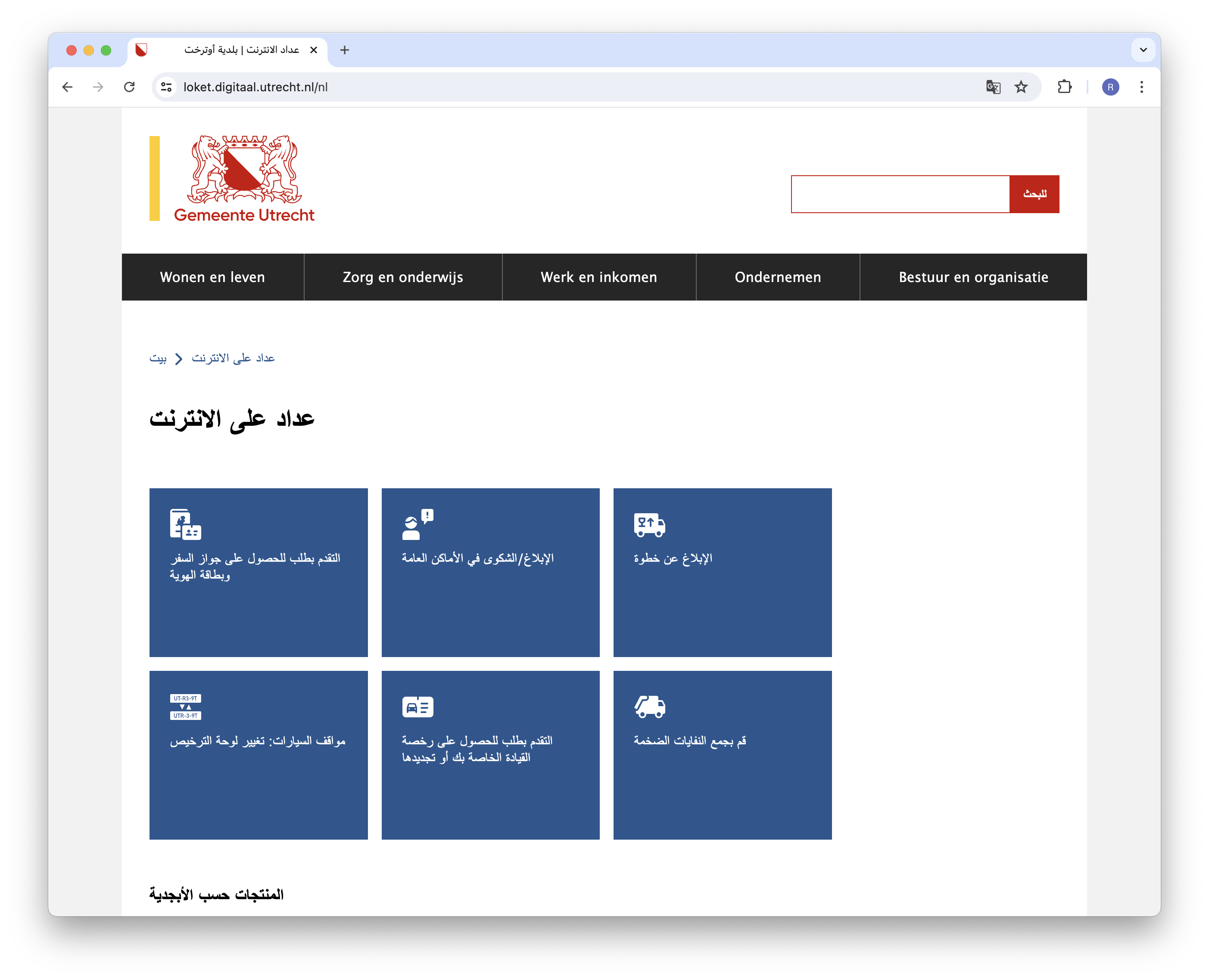 Digitaal Loket in de Arabische vertaling, zonder gespiegelde layout